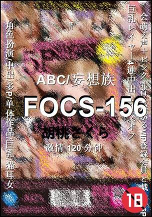 FOCS-156Ѹ