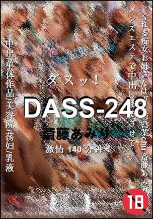 DASS-248Ѹ