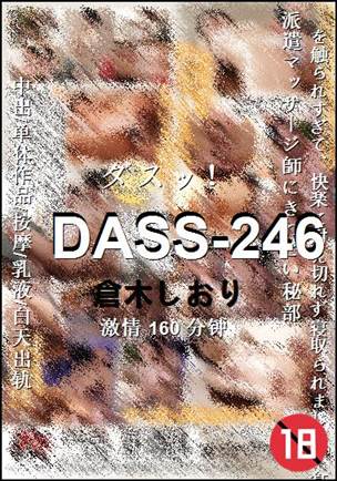 DASS-246BT