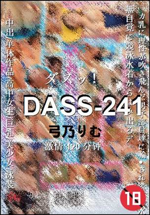 DASS-241Ѹ