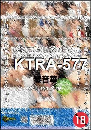 KTRA-577Ѹ