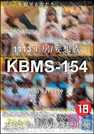 KBMS-154Ѹ
