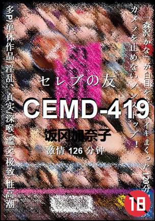 CEMD-419Ѹ