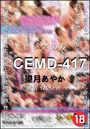 CEMD-417Ѹ