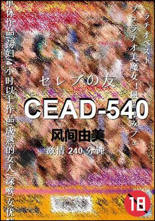 CEAD-540BT