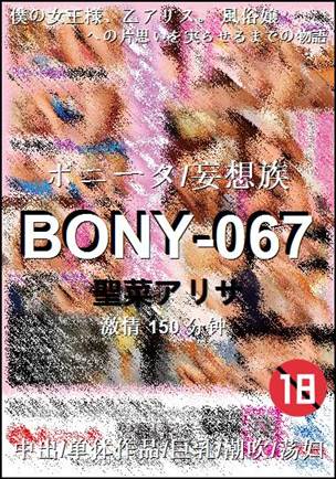 BONY-067Ѹ