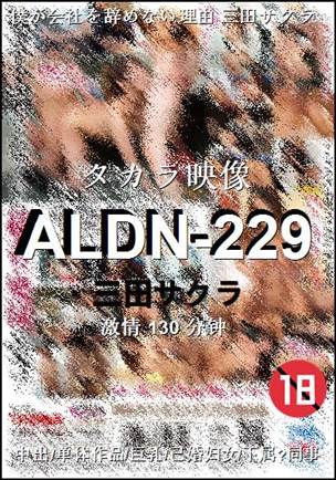 ALDN-229Ѹ