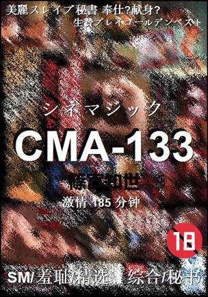 CMA-133Ѹ