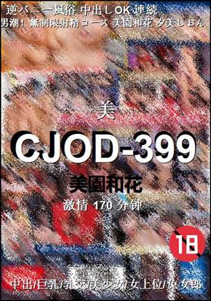 CJOD-399Ѹ