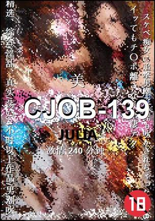 CJOB-139Ѹ
