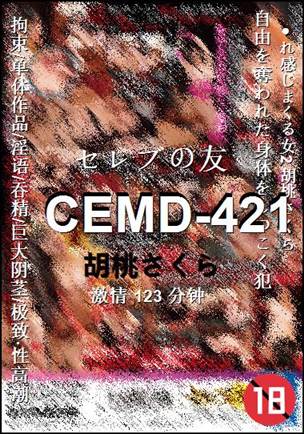 CEMD-421Ѹ