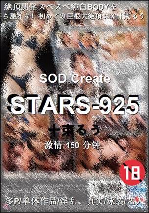 STARS-925BT