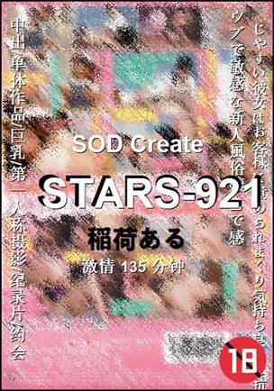 STARS-921BT