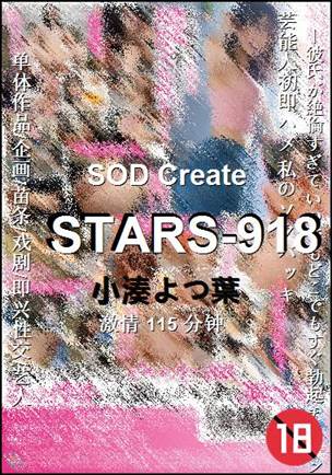 STARS-918Ѹ
