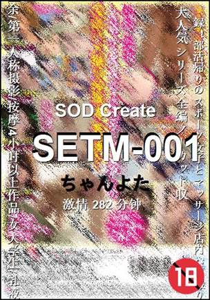 SETM-001BT