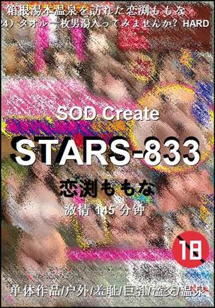 STARS-833Ѹ