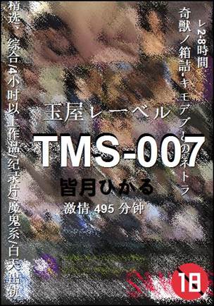 TMS-007Ѹ