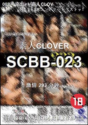 SCBB-023BT