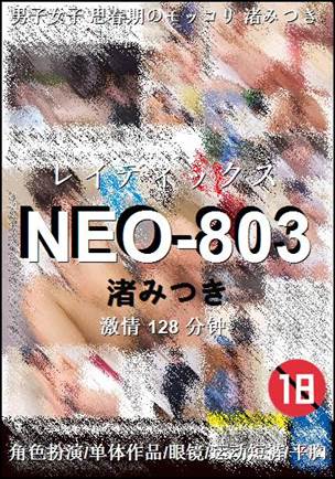 NEO-803BT