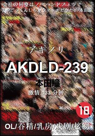 AKDLD-239Ѹ