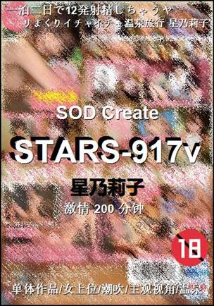 STARS-917vBT