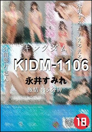 KIDM-1106BT