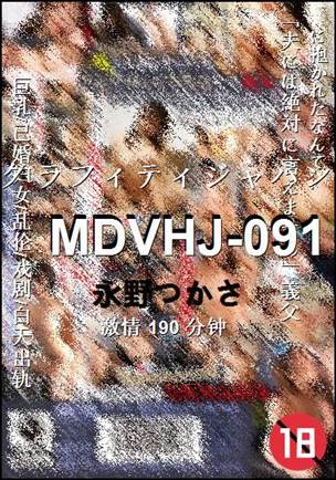 MDVHJ-091BT