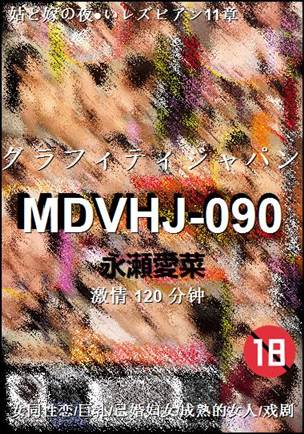 MDVHJ-090Ѹ