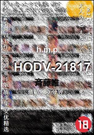 HODV-21817BT