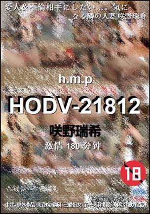 HODV-21812Ѹ