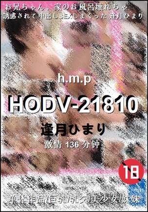 HODV-21810BT