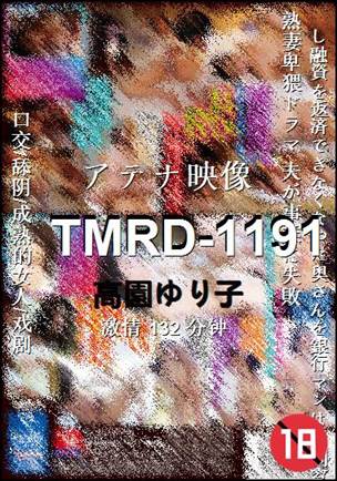 TMRD-1191Ѹ