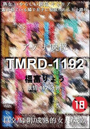 TMRD-1192BT