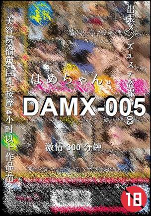 DAMX-005BT