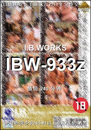 IBW-933zBT