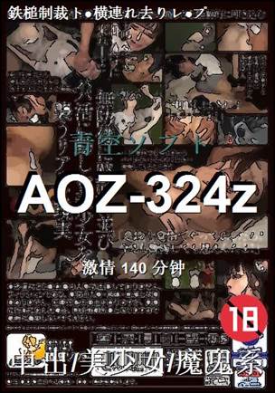 AOZ-324zѸ