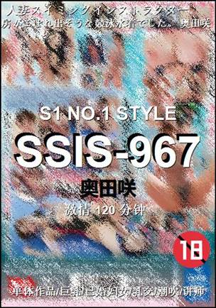 SSIS-967BT