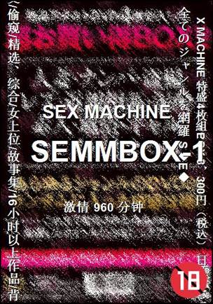SEMMBOX-1Ѹ