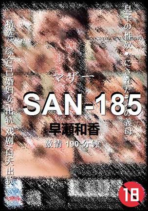 SAN-185BT
