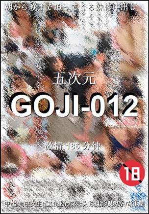 GOJI-012Ѹ