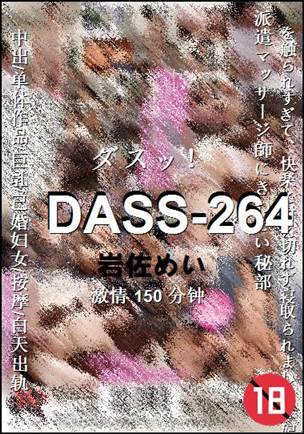 DASS-264BT