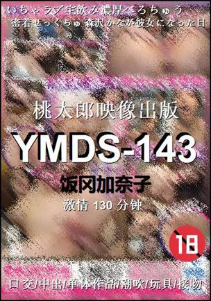 YMDS-143Ѹ