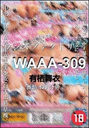 WAAA-309Ѹ