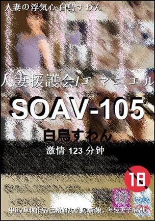 SOAV-105Ѹ