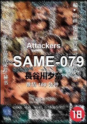 SAME-079Ѹ