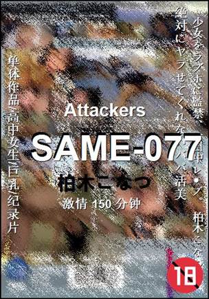 SAME-077BT