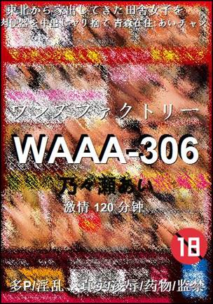 WAAA-306Ѹ