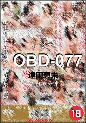 OBD-077Ѹ