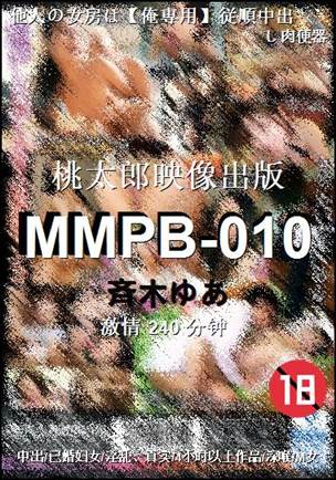 MMPB-010Ѹ