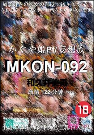 MKON-092Ѹ